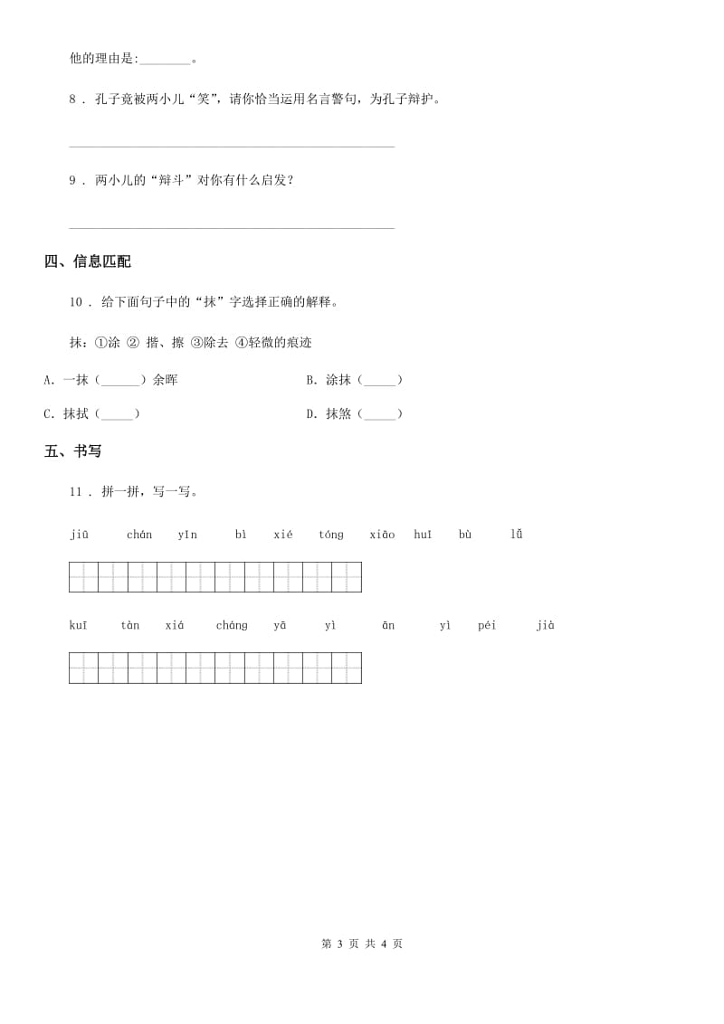 2020版部编版语文六年级上册21 文言文二则练习卷D卷_第3页