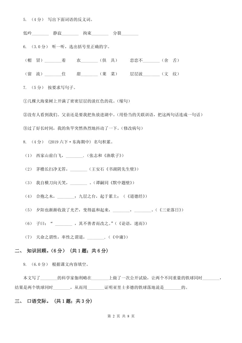 长春版五年级下学期语文期末考试试卷精编_第2页