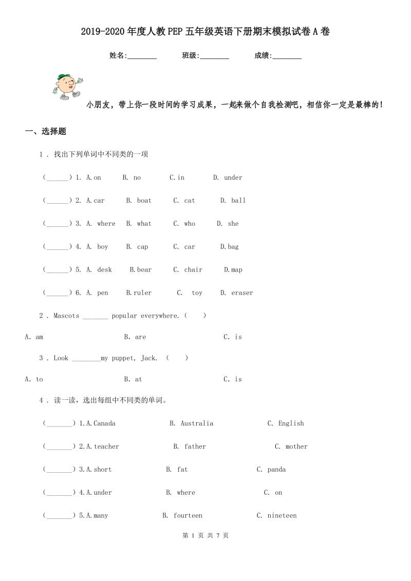 2019-2020年度人教PEP五年级英语下册期末模拟试卷A卷_第1页