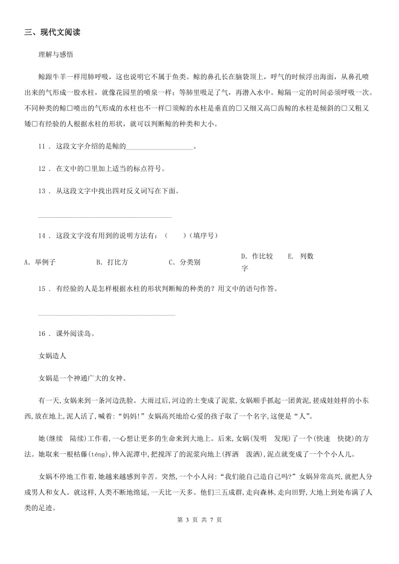 人教版语文小学三年级第二学期期末练习卷3_第3页