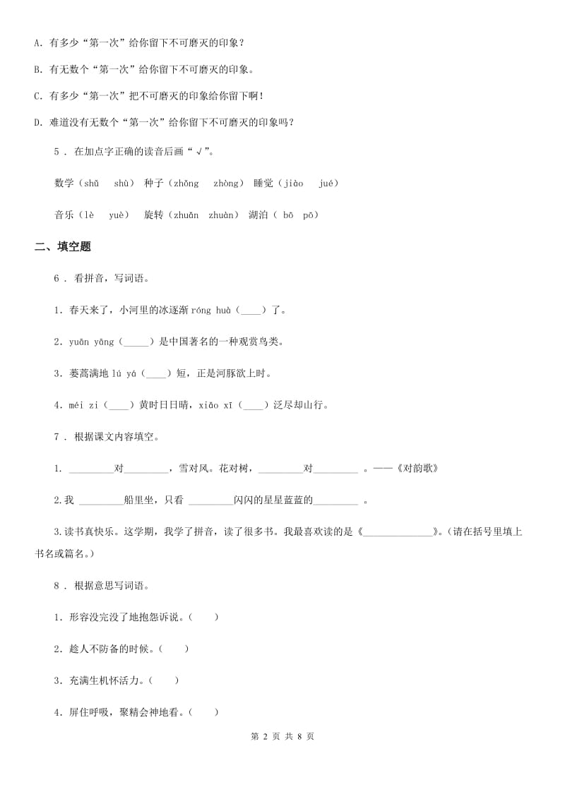 2020版部编版语文四年级上册第七单元测试卷（II）卷_第2页