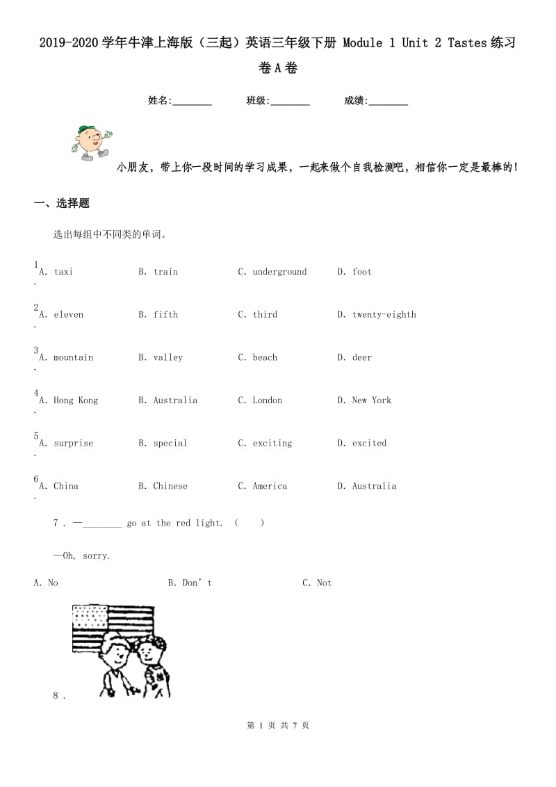 2019-2020学年牛津上海版（三起）英语三年级下册 Module 1 Unit 2 Tastes练习卷A卷_第1页