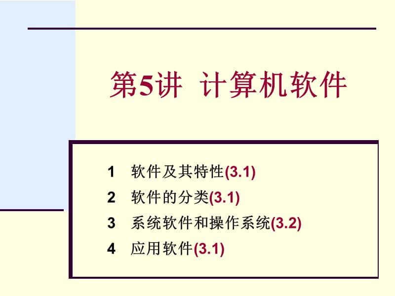 《计算机软》PPT课件_第1页