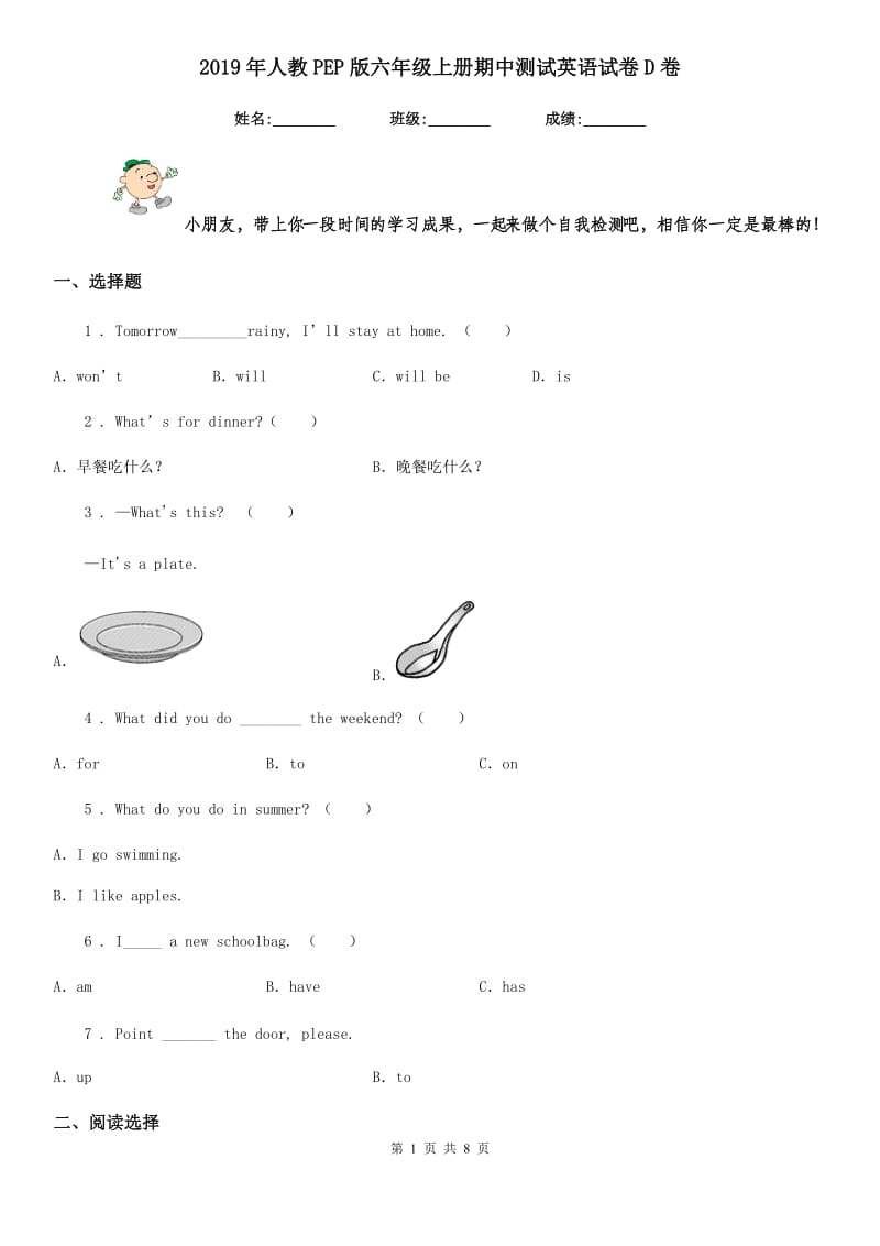 2019年人教PEP版六年级上册期中测试英语试卷D卷_第1页