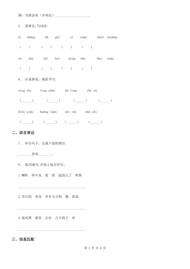 人教部编版一年级下册期末模拟考试语文试卷_第2页