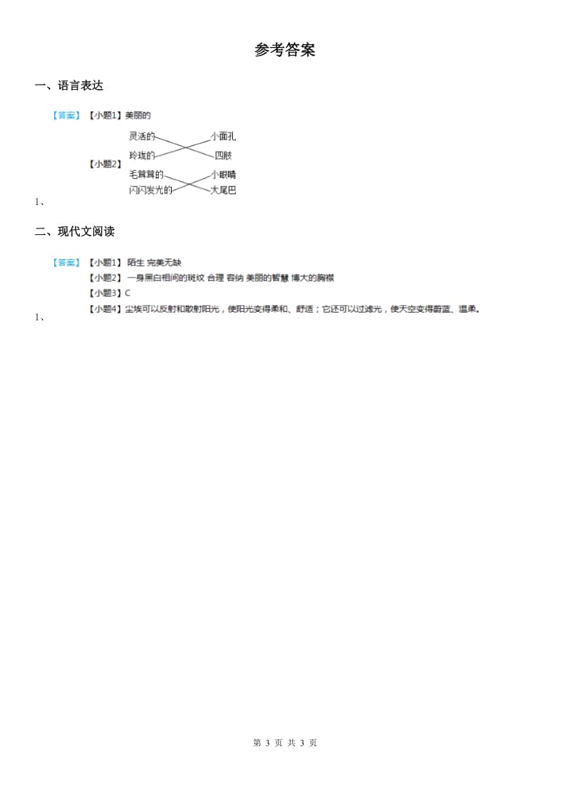 部编版语文四年级下册第五单元主题阅读训练卷_第3页