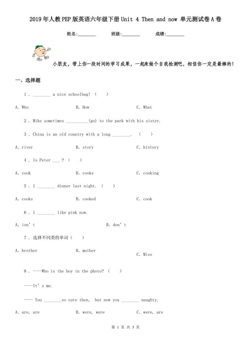 2019年人教PEP版英语六年级下册Unit 4 Then and now 单元测试卷A卷_第1页