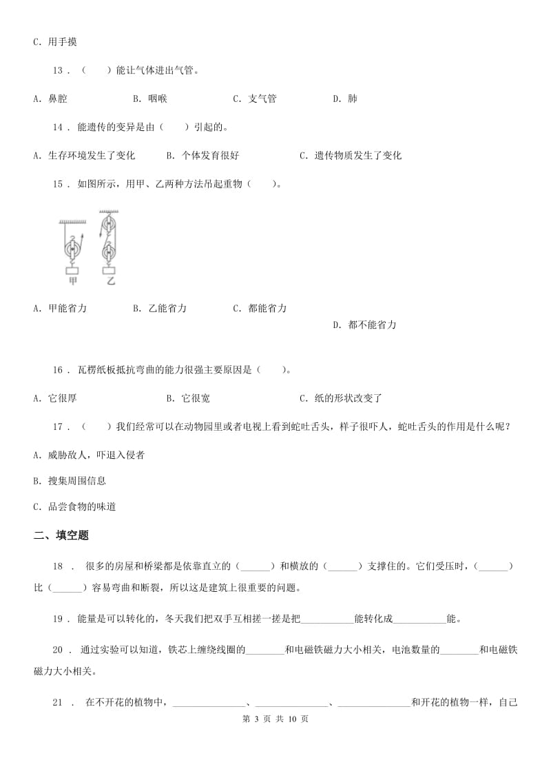 2019版教科版科学六年级上册滚动测试（二十一）（I）卷_第3页