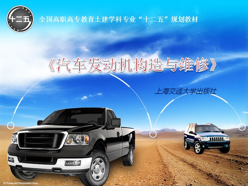 《汽車發(fā)動機構(gòu)造與維修》---成品_第1頁