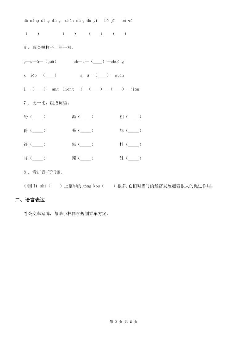 2019版部编版一年级上册期中测试语文试卷 (4)（II）卷_第2页