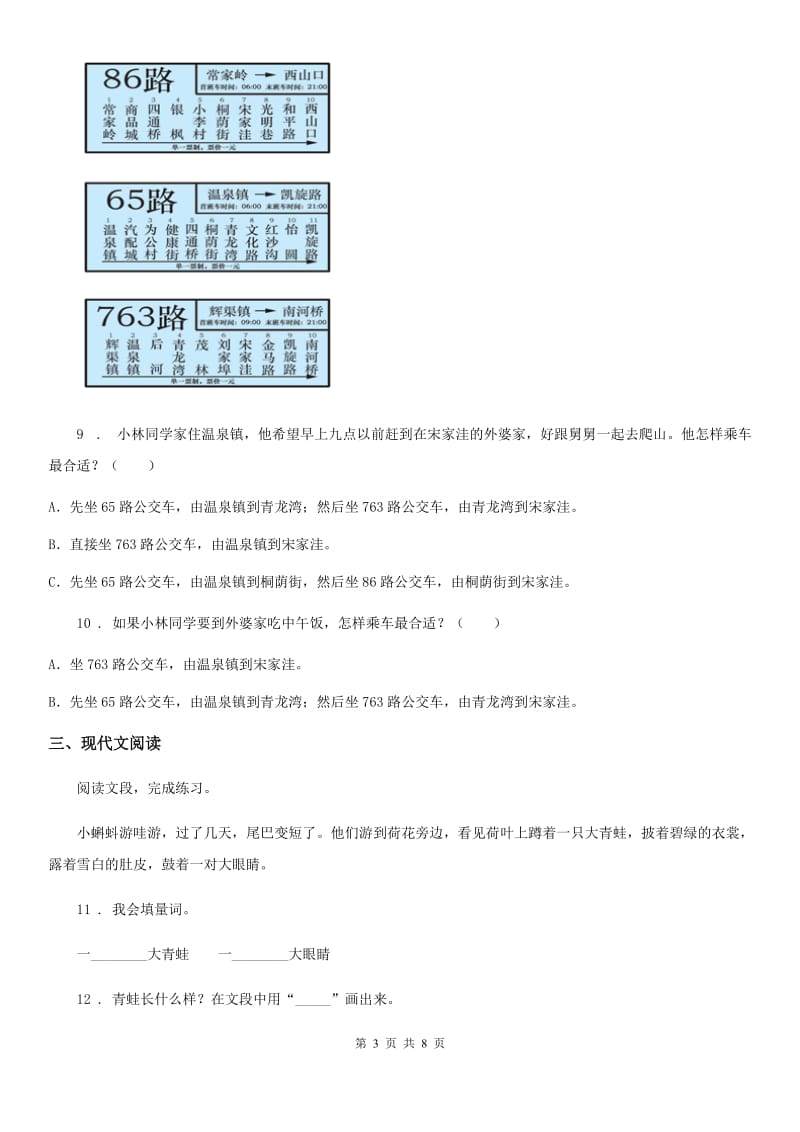 2019版部编版一年级上册期中测试语文试卷 (4)（II）卷_第3页