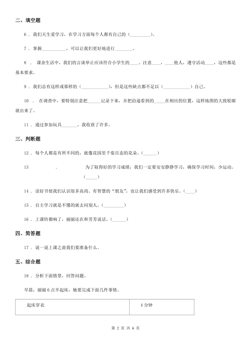 部编版 道德与法治三年级上册3 做学习的主人_第2页