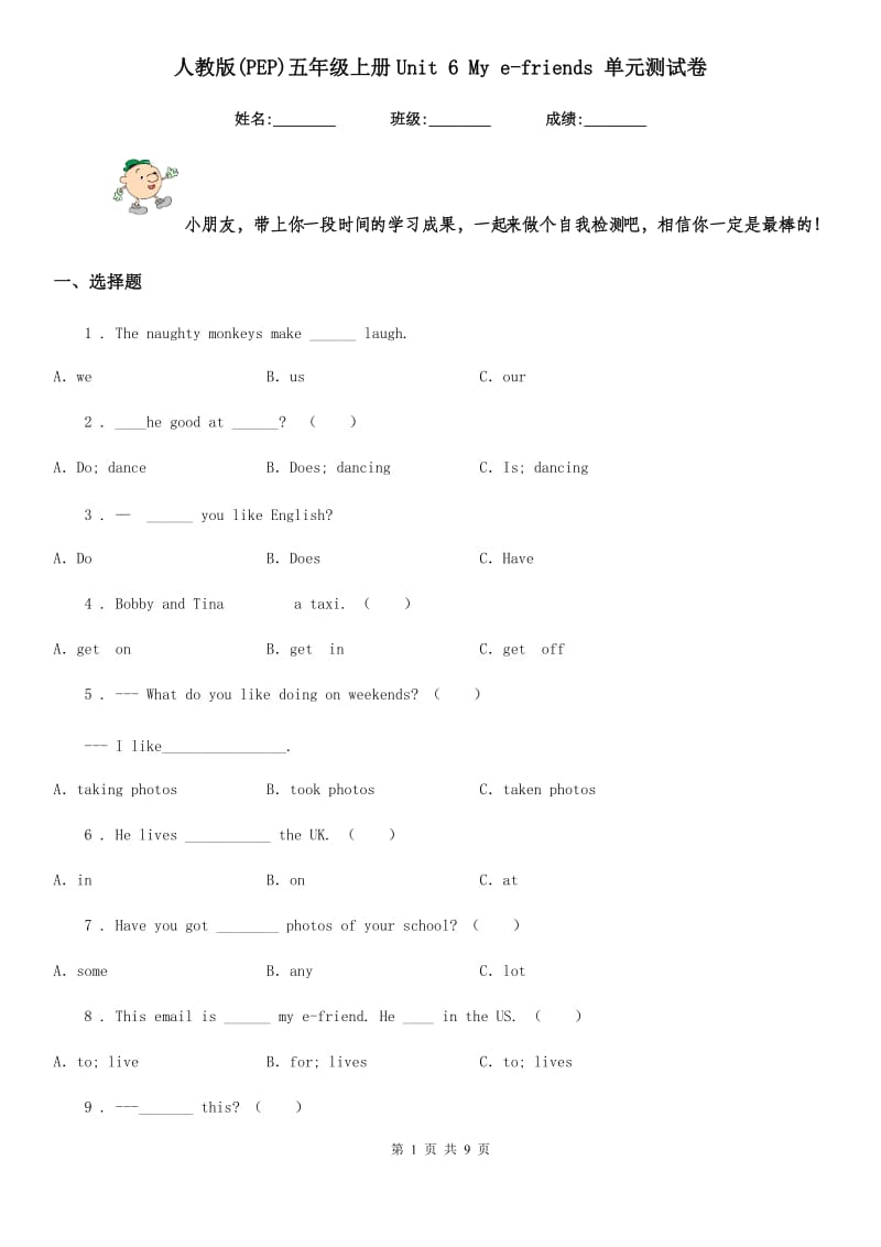 人教版(PEP)五年级英语上册Unit 6 My e-friends 单元测试卷_第1页