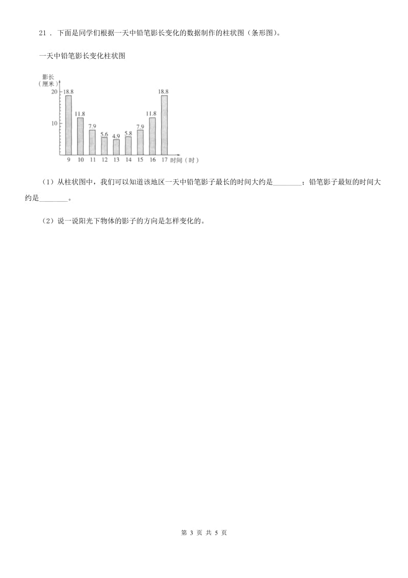 2019版青岛版科学四年级下册第五单元测试卷（II）卷_第3页