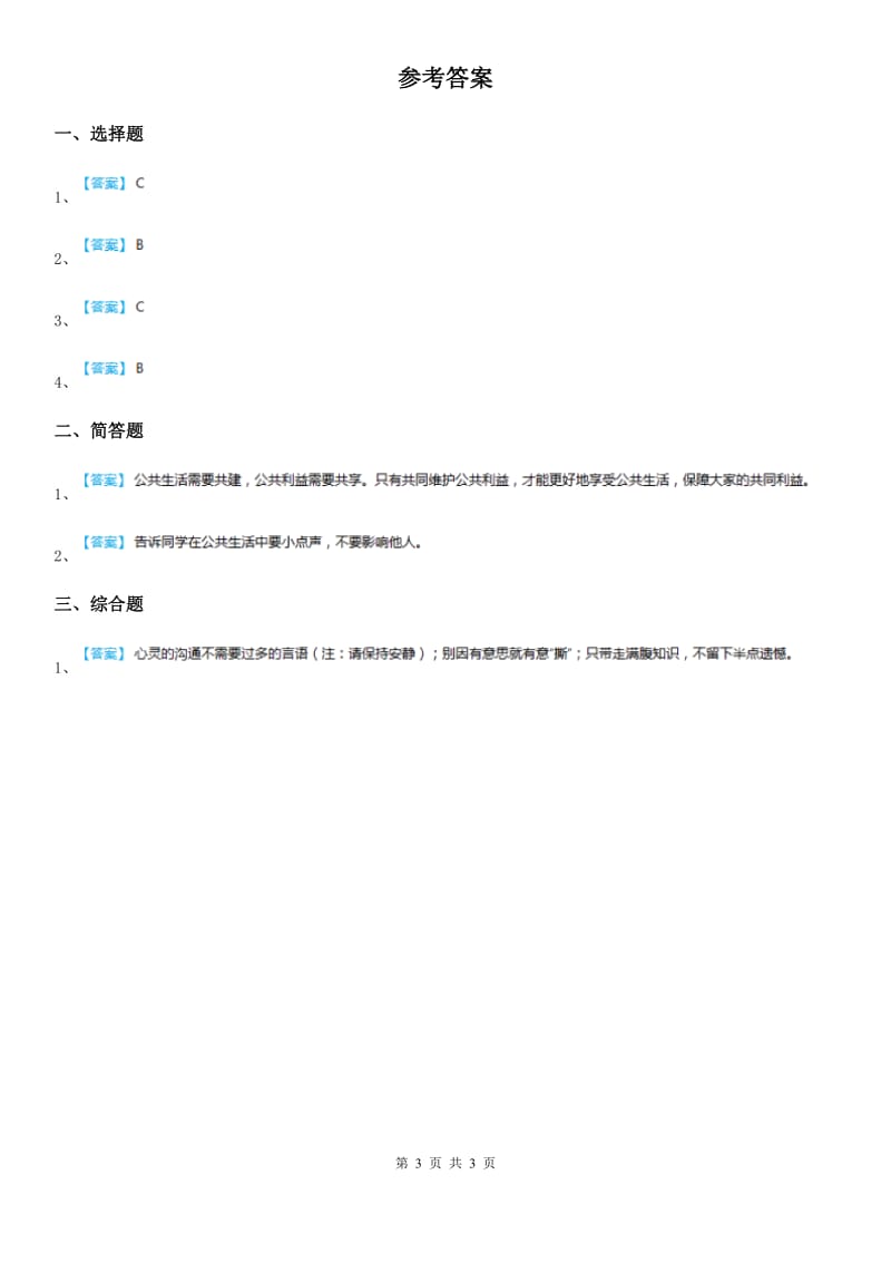 2019年部编版道德与法治五年级下册5 建立良好的公共秩序练习卷B卷_第3页