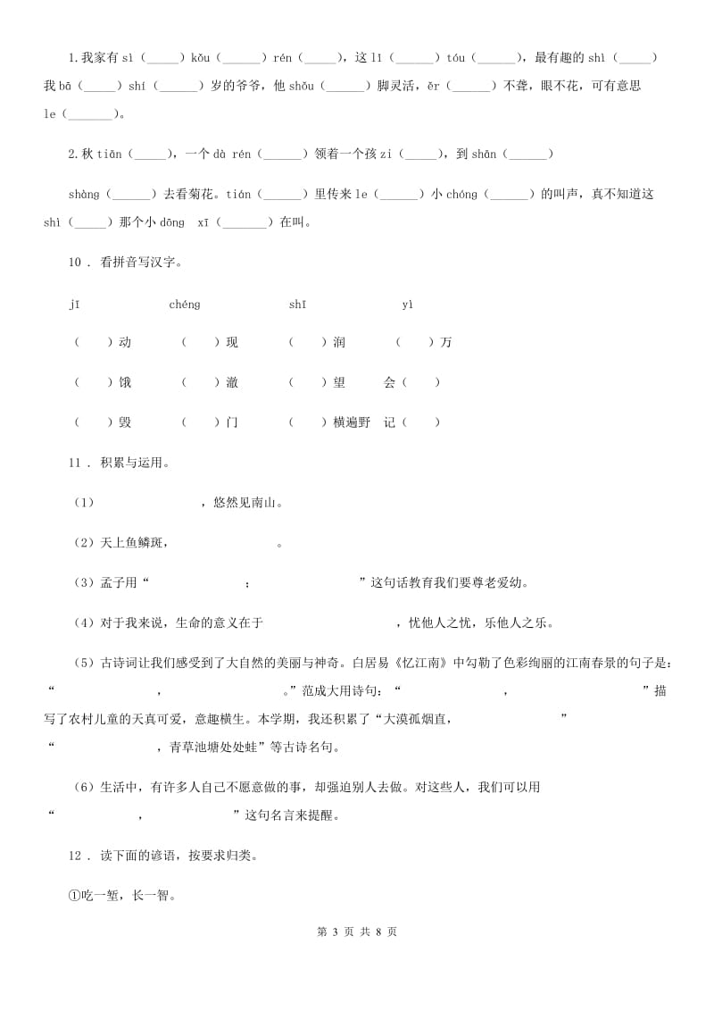 2020年部编版语文五年级上册期末专项练习：基础摸底D卷_第3页