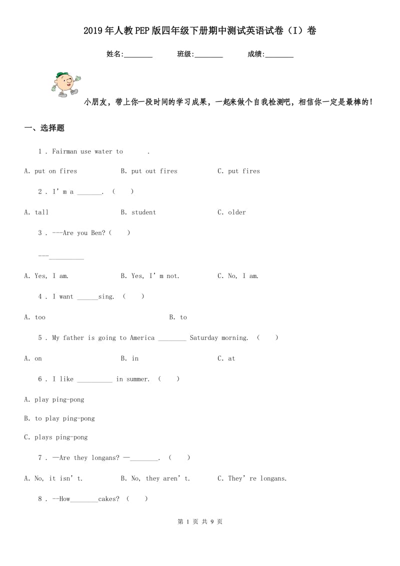 2019年人教PEP版四年级下册期中测试英语试卷（I）卷_第1页