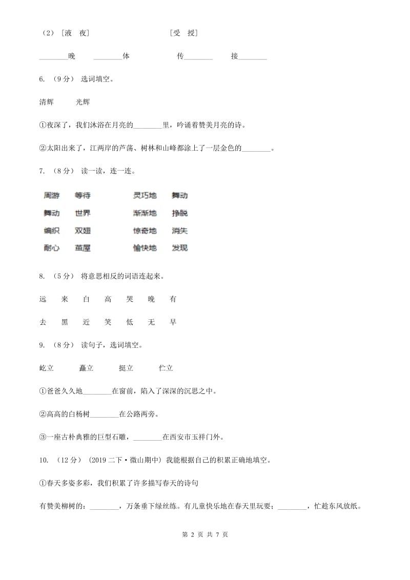 沪教版一年级上学期语文期末统考卷（II ）卷_第2页