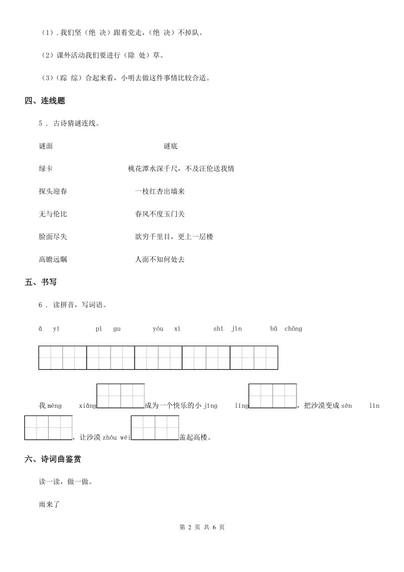 部编版语文五年级上册21 古诗词三首课时测评卷_第2页