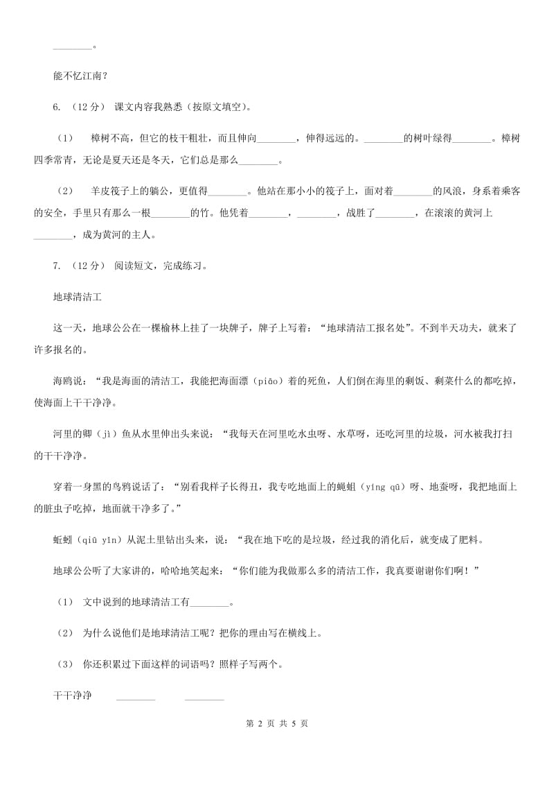 赣南版二年级上学期语文期末统考卷_第2页