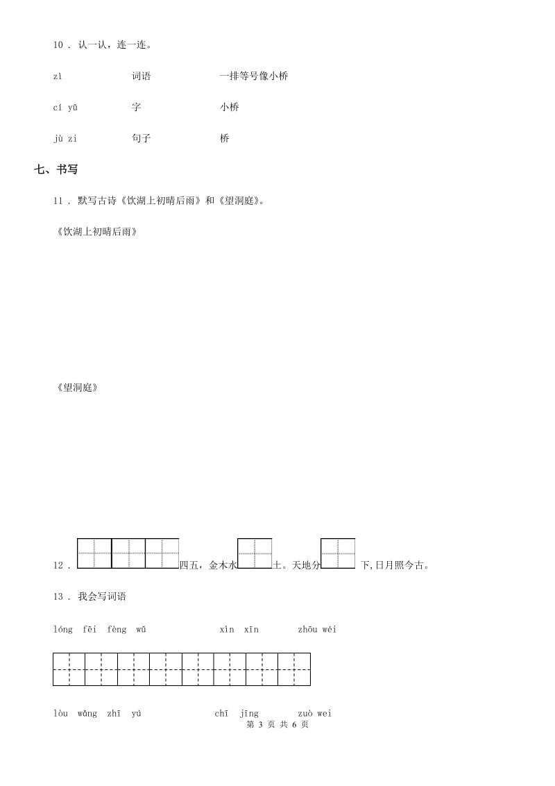 部编版一年级下册期中测试语文试题（三）_第3页