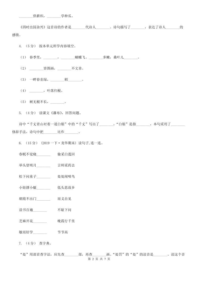 湘教版一年级上学期语文期末专项复习卷（四）_第2页