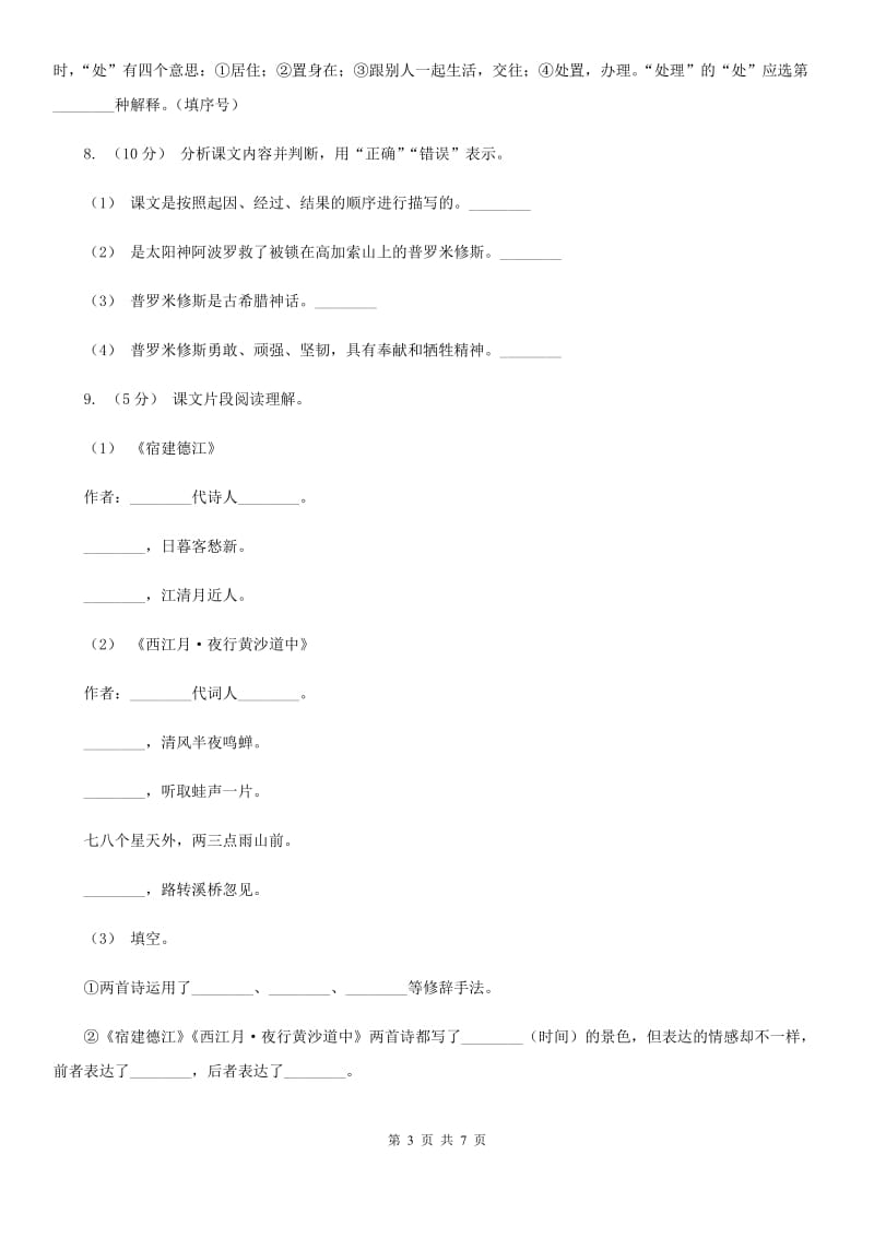 湘教版一年级上学期语文期末专项复习卷（四）_第3页