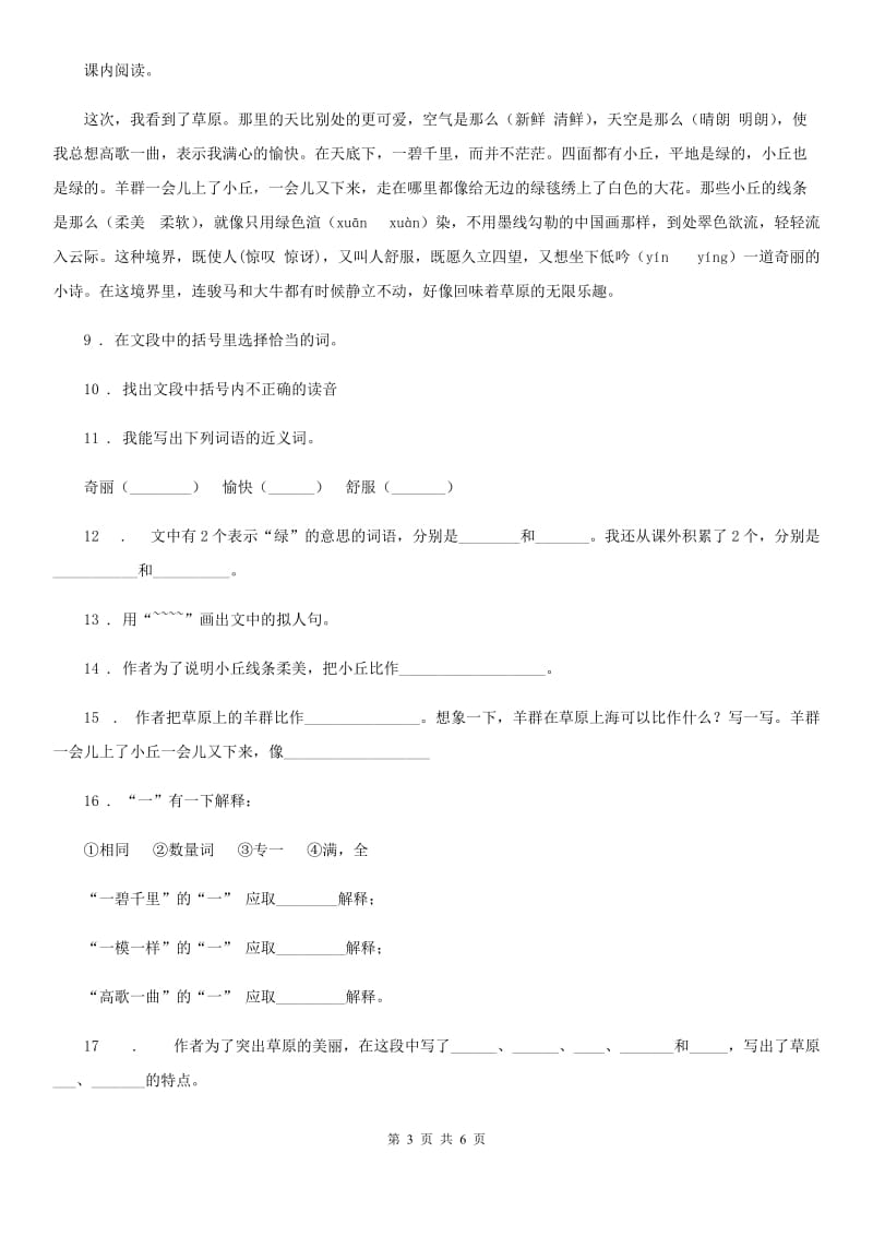 2019年部编版语文六年级上册期末综合阅读专项训练卷（十五）（II）卷_第3页