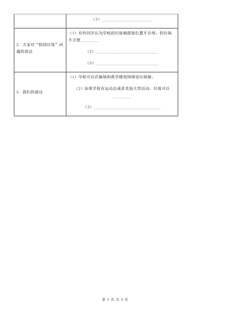 2020版部编版道德与法治三年级上册第二单元 我们的学校 6 让我们的学校更美好A卷_第3页