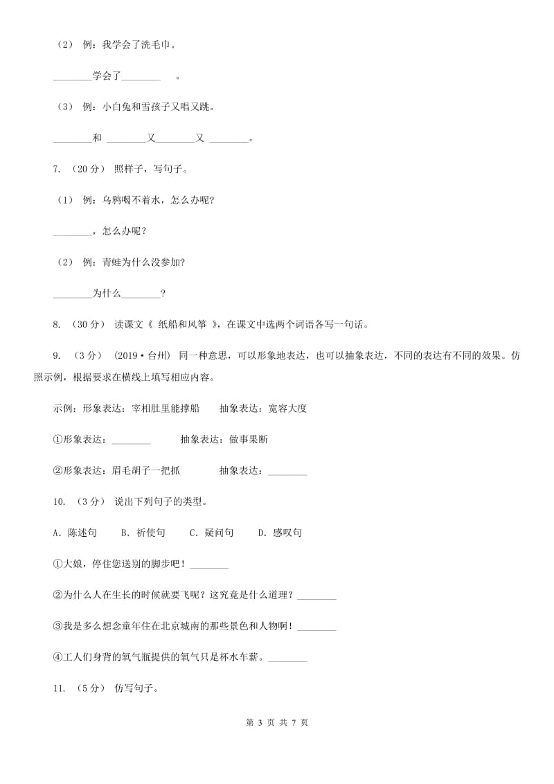 西师大版一年级上学期语文期末专项复习卷（三）_第3页