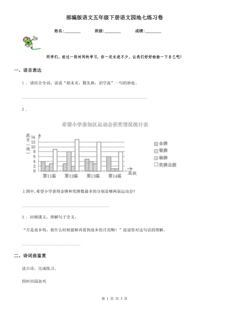 部编版语文五年级下册语文园地七练习卷_第1页