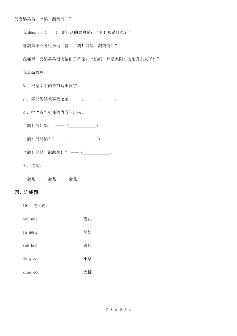 部编版语文二年级下册9 枫树上的喜鹊练习卷（3）_第3页