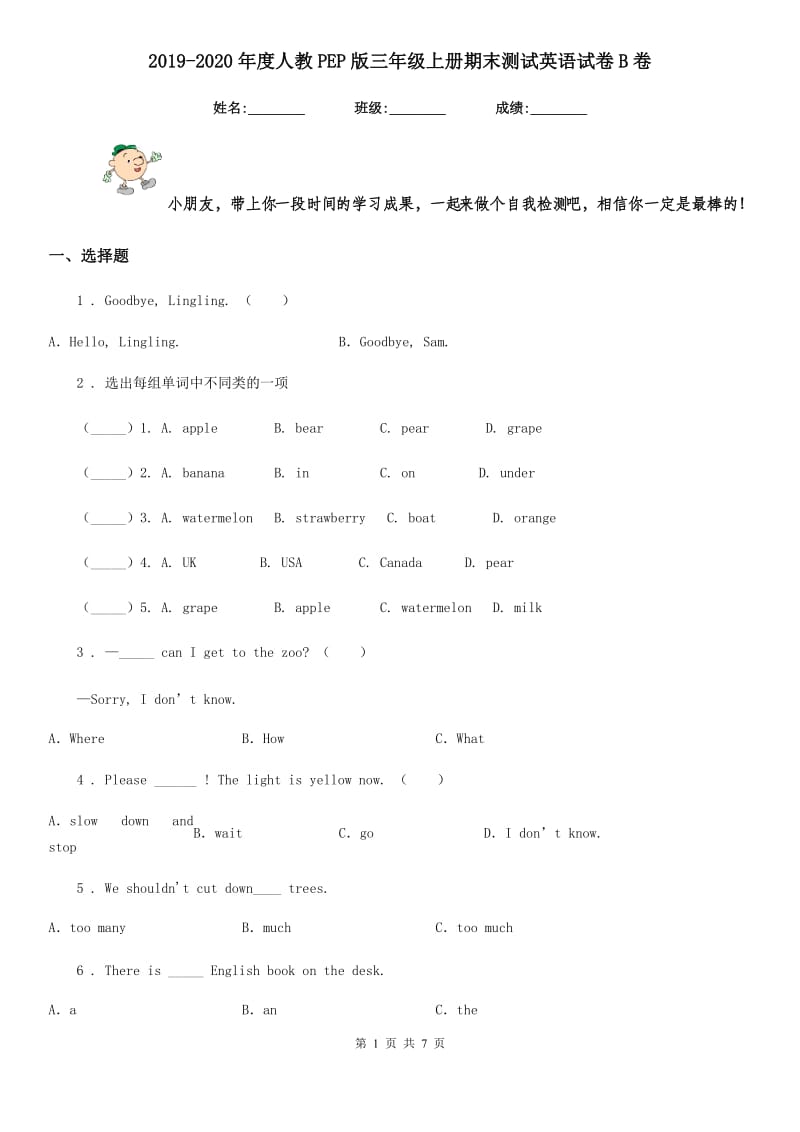 2019-2020年度人教PEP版三年级上册期末测试英语试卷B卷新版_第1页