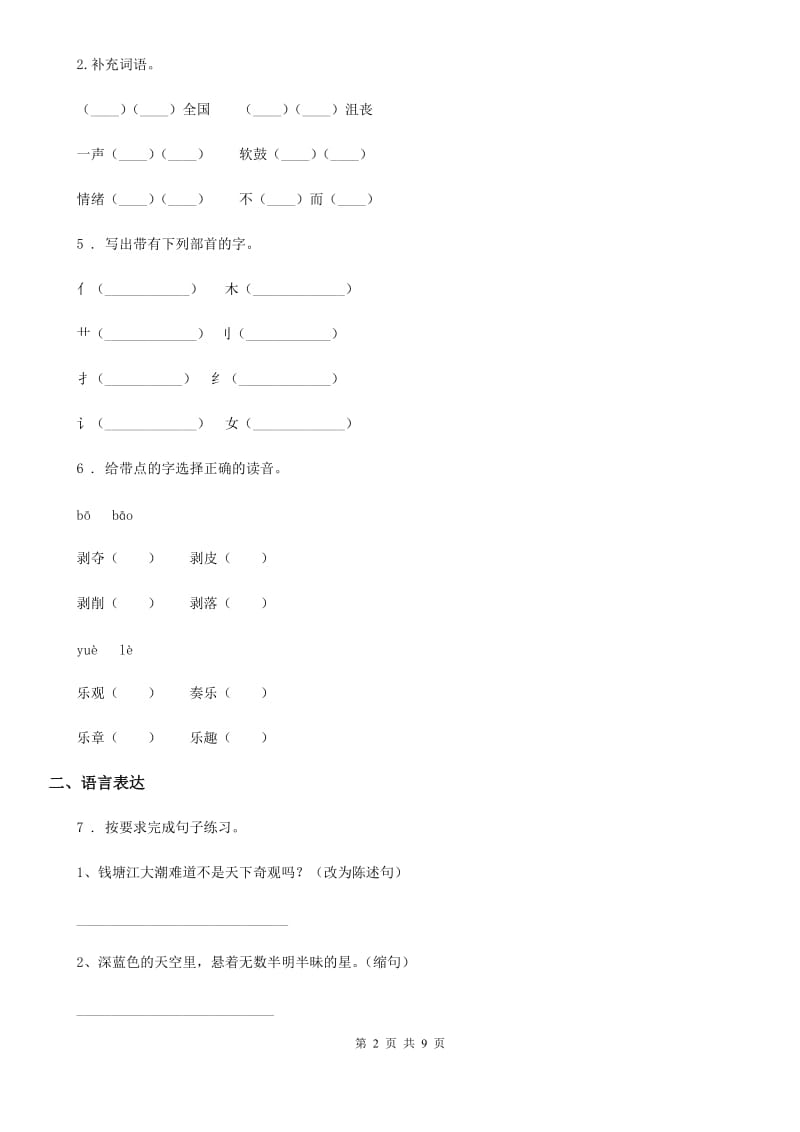 部编版三年级上册期中模拟测试语文试卷_第2页