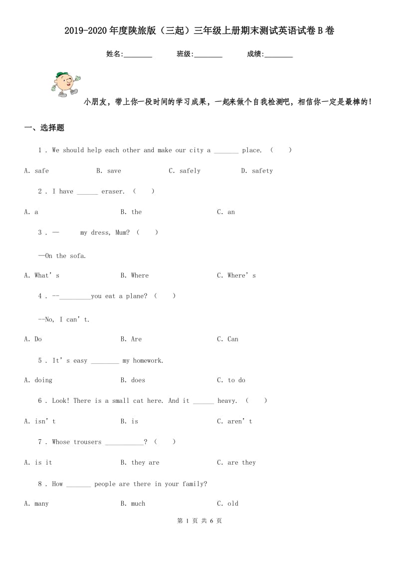 2019-2020年度陕旅版（三起）三年级上册期末测试英语试卷B卷精编_第1页