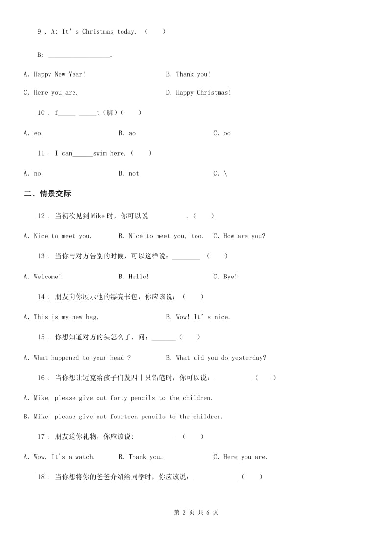 2019-2020年度陕旅版（三起）三年级上册期末测试英语试卷B卷精编_第2页