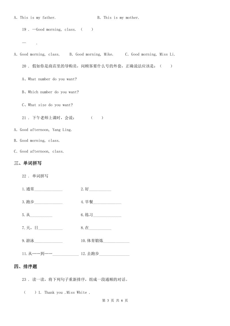 2019-2020年度陕旅版（三起）三年级上册期末测试英语试卷B卷精编_第3页