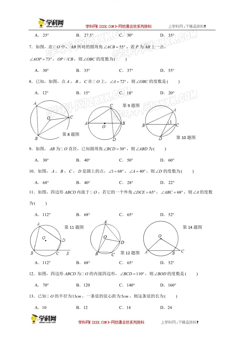 湖南省澧县张公庙中学2019—2020学年湘教版九年级数学下册第2章《圆》选择与填空专项训练（期末复习用卷）_第2页