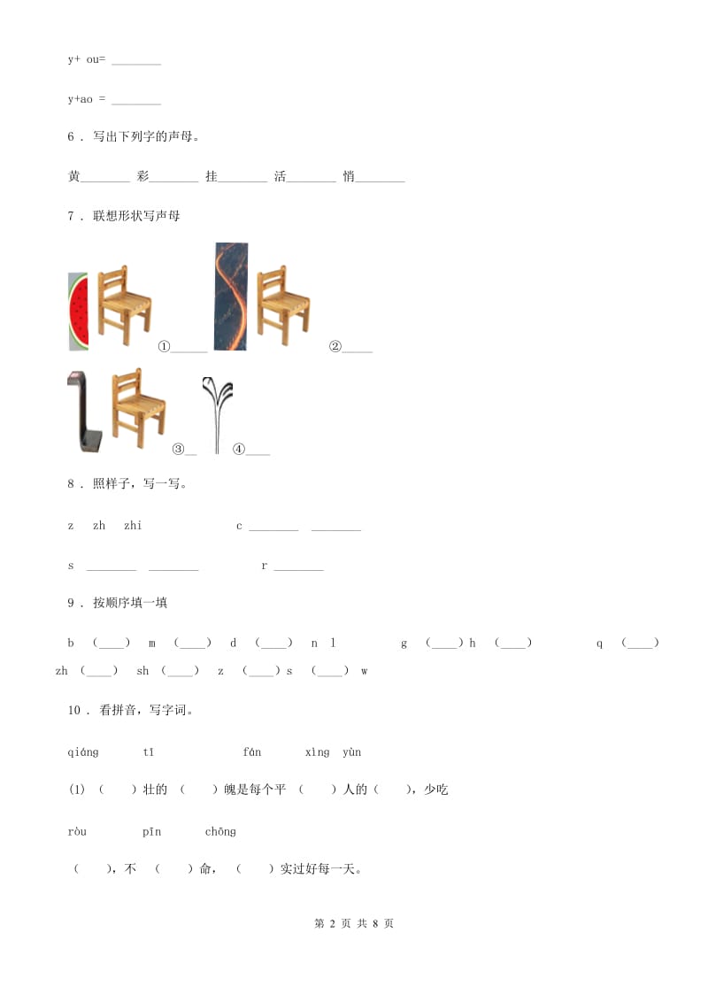 部编版语文一年级上册汉语拼音专项过关检测卷 (6)_第2页