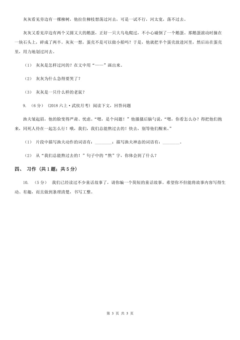 新人教版三年级上学期语文期末质量检测试卷_第3页