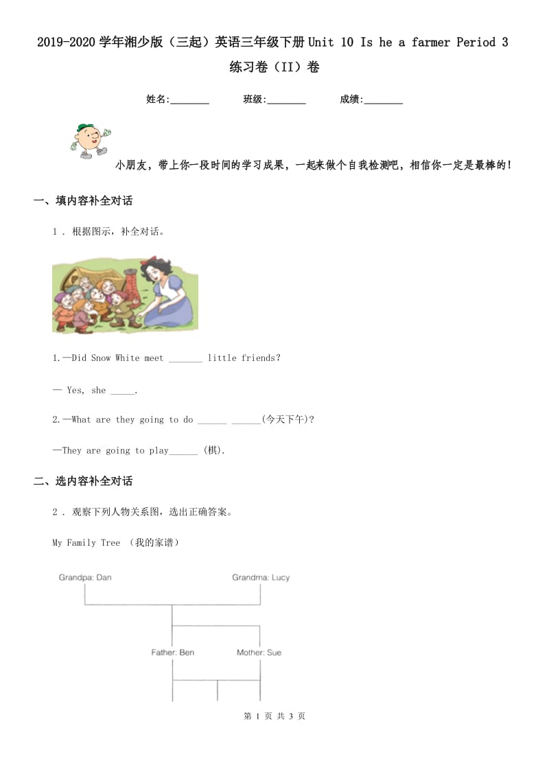 2019-2020学年湘少版（三起）英语三年级下册Unit 10 Is he a farmer Period 3练习卷（II）卷_第1页