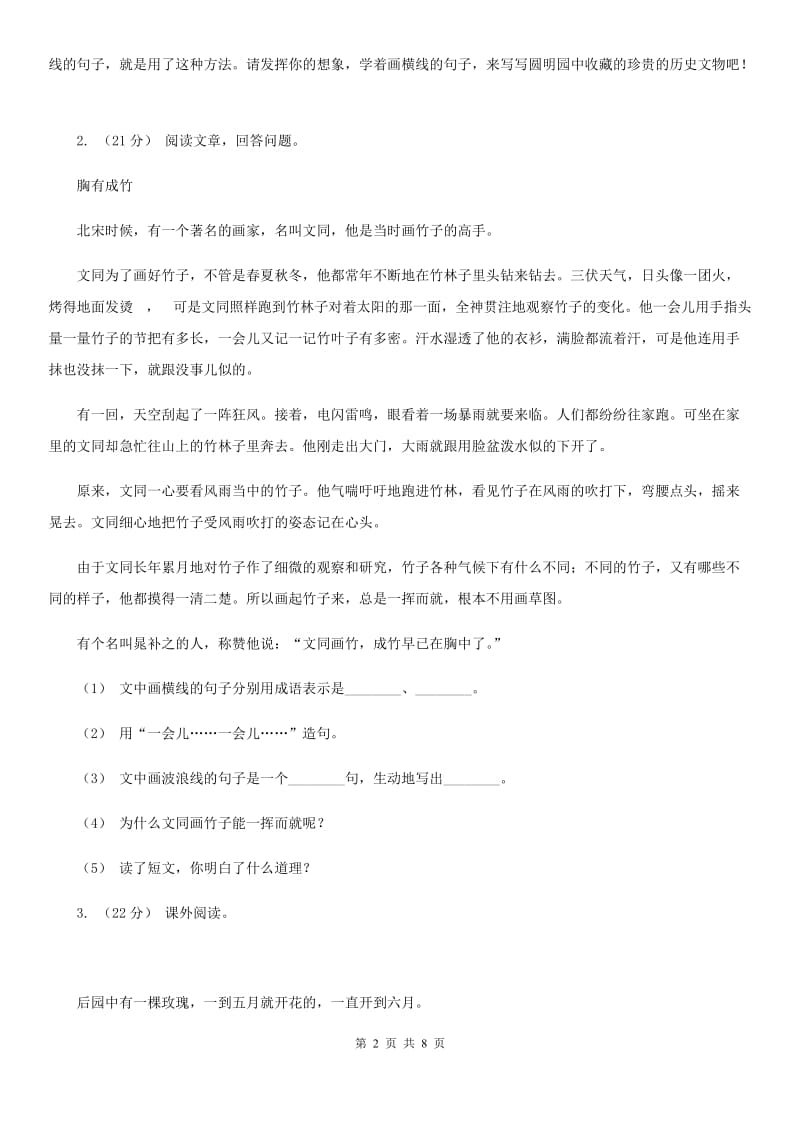 西师大版五年级上学期语文期末专项复习卷（五）C卷_第2页