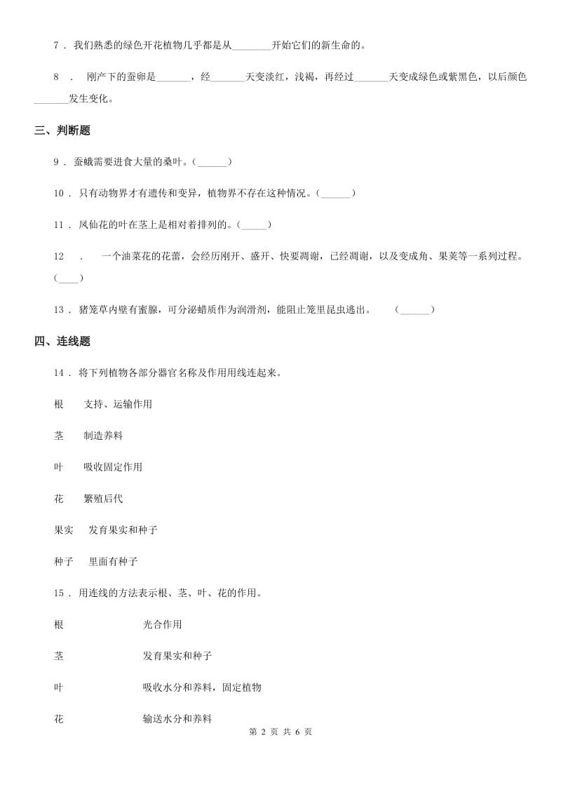 苏教版三年级下册期中测试科学试卷_第2页