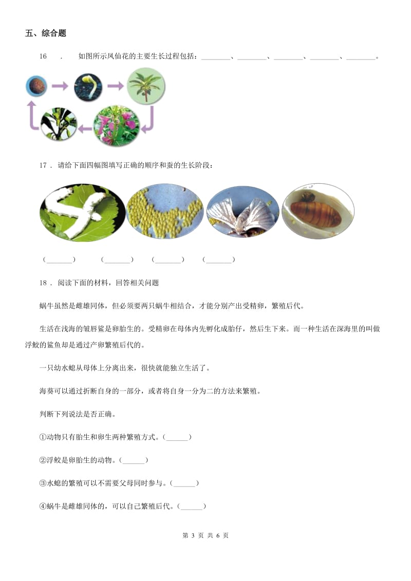 苏教版三年级下册期中测试科学试卷_第3页