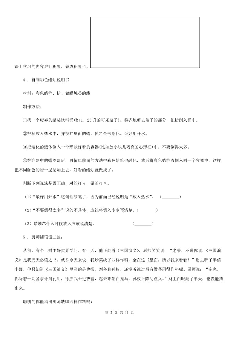 部编版语文四年级上册期末专项练习：口语交际、综合实践与习作_第2页