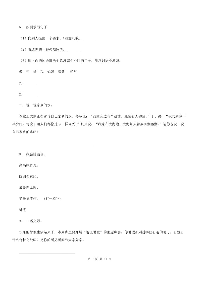 部编版语文四年级上册期末专项练习：口语交际、综合实践与习作_第3页