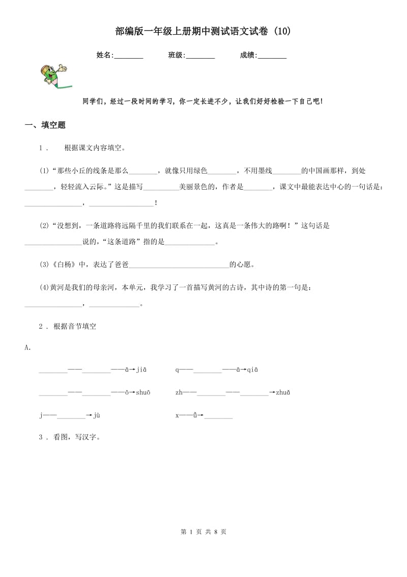 部编版一年级上册期中测试语文试卷 (10)_第1页