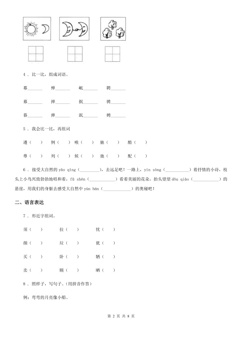 部编版一年级上册期中测试语文试卷 (10)_第2页