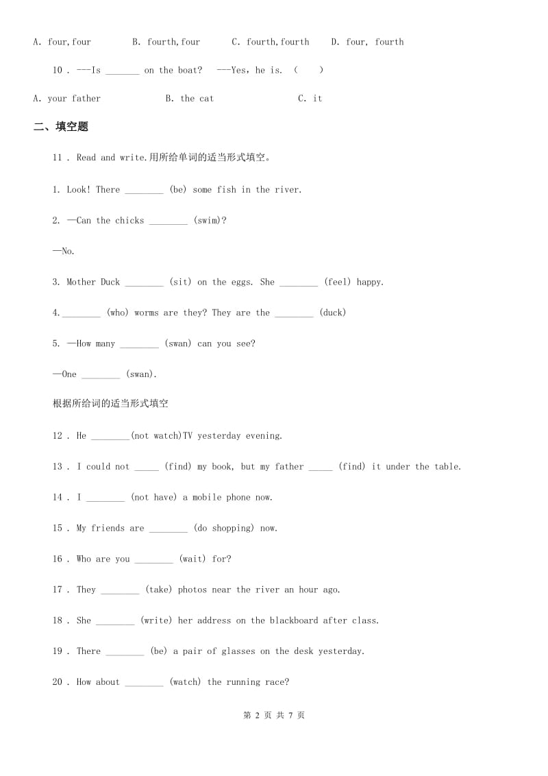 2019年人教PEP版英语五年级下册专项训练二：句型（I）卷_第2页