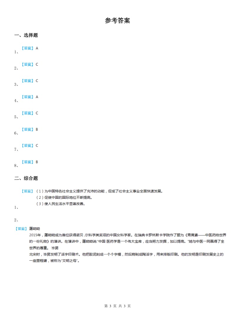 2019年部编版道德与法治五年级下册12 富起来到强起来练习卷（II）卷_第3页